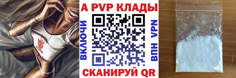A PVP кристаллы  Балаково 