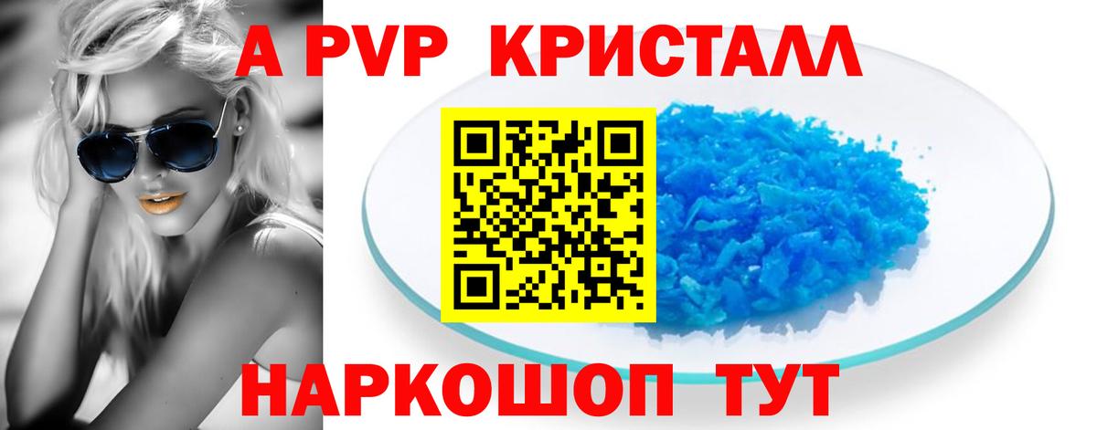 купить наркотик  A PVP Соль  Альфа ПВП СК КРИС  Вход с VPN  APVP мука  Балаково 