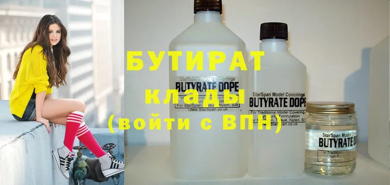 Бутират Butirat  Балаково 