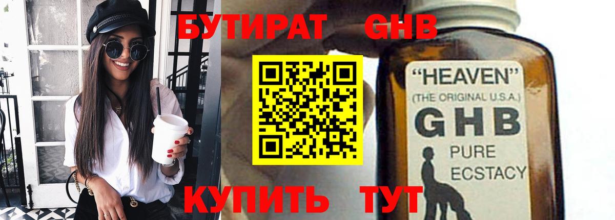 БУТИРАТ бутик  Вход с VPN  Балаково 
