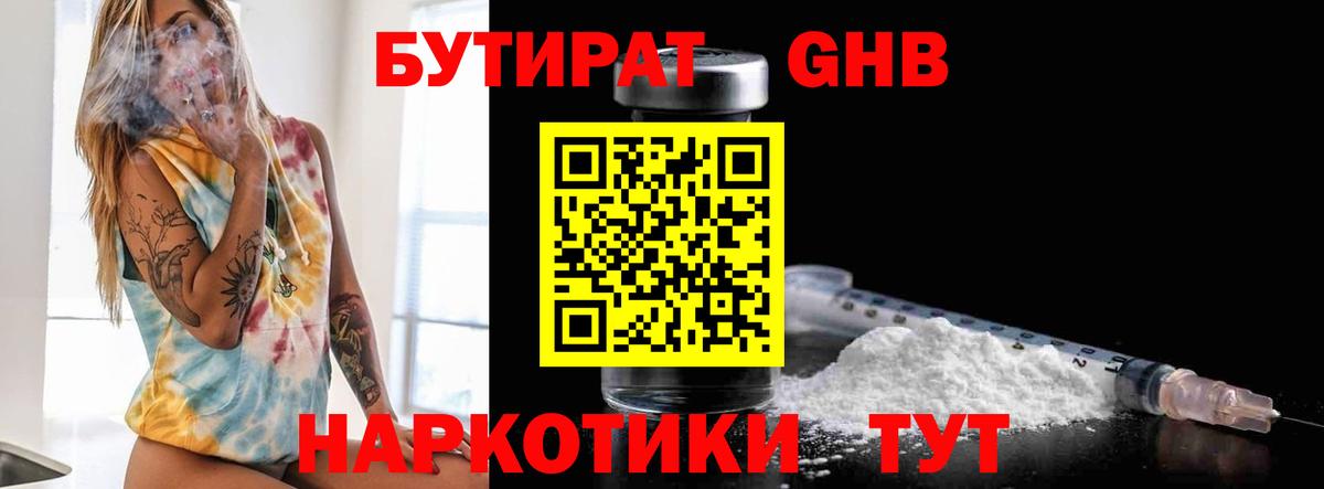 Бутират бутандиол  Балаково 