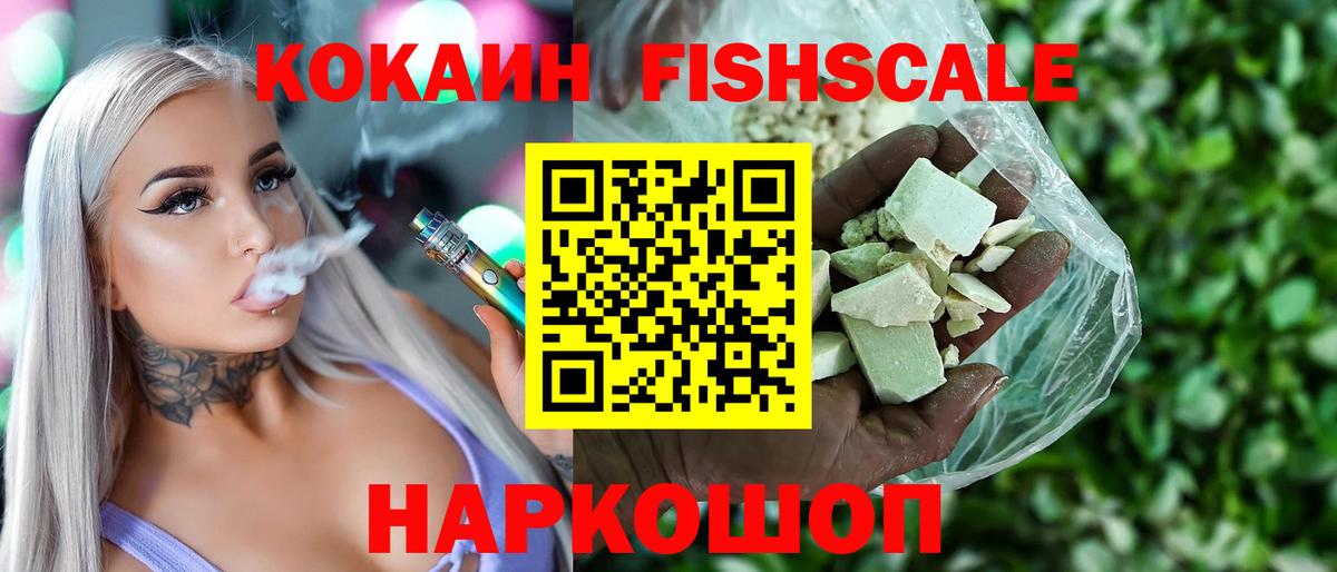 Балаково  КОКАИН FishScale  Кокаин VHQ  Вход с VPN 