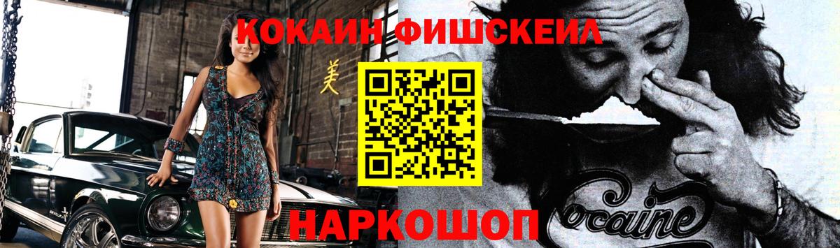 КОКАИН Колумбийский  Балаково  наркошоп  COCAIN Fish Scale 