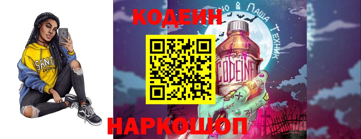 Codein Purple Drank  Кодеиновый сироп Lean Purple Drank  Балаково 