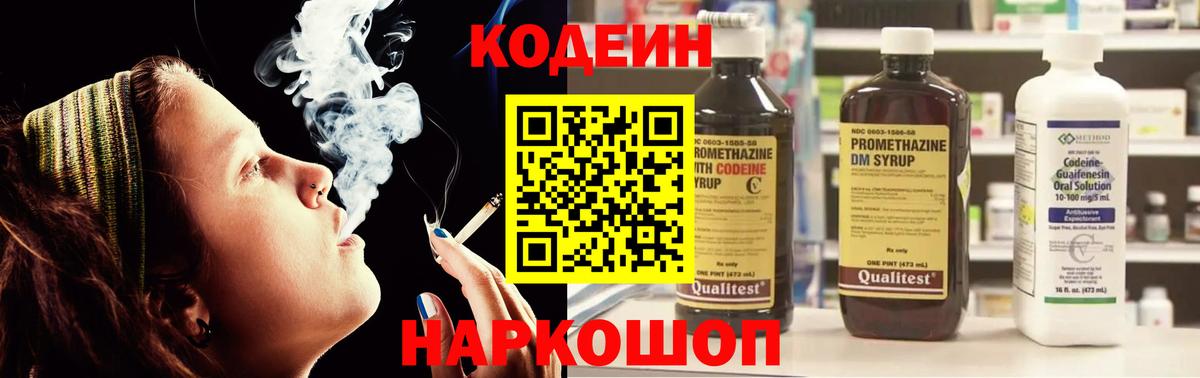 Codein Purple Drank  наркота  Кодеиновый сироп Lean напиток Lean (лин)  Балаково  Вход с VPN 