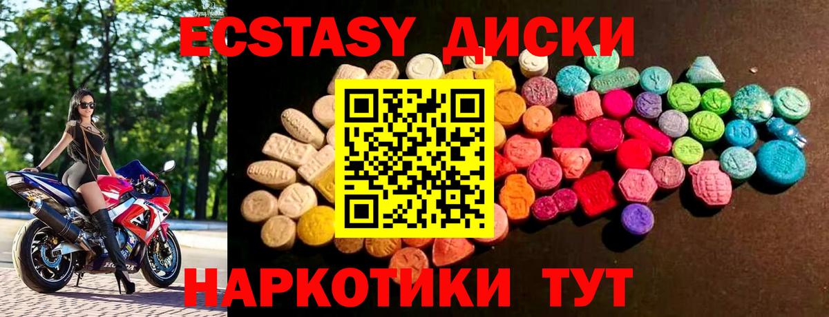 ЭКСТАЗИ диски  ЭКСТАЗИ  Ecstasy таблы  Балаково  Вход с VPN 