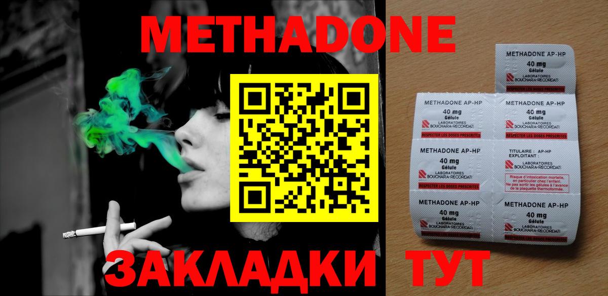 Метадон мёд Балаково