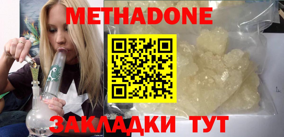 Балаково  МЕТАДОН белоснежный  Вход с VPN 